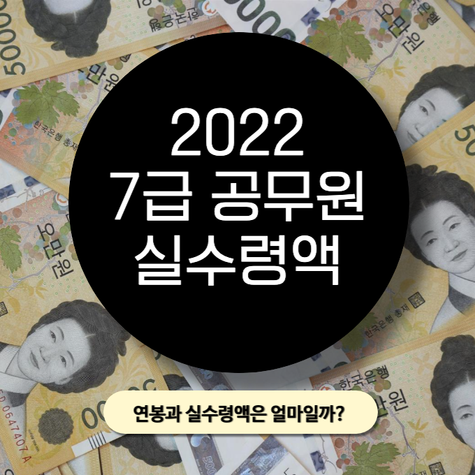 7급-공무원-연봉